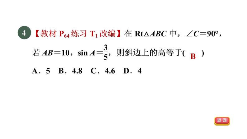 人教版数学九年级下册28.1.1正弦函数课件06