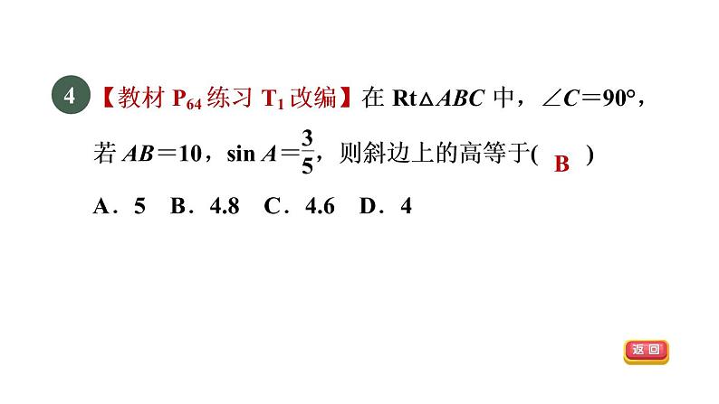 人教版数学九年级下册28.1.1正弦函数课件第6页