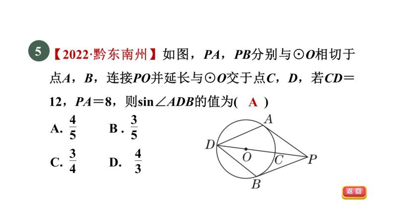 人教版数学九年级下册28.1.1正弦函数课件07
