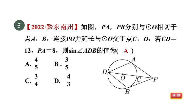 人教版数学九年级下册28.1.1正弦函数课件第7页