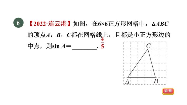 人教版数学九年级下册28.1.1正弦函数课件08