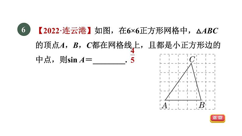 人教版数学九年级下册28.1.1正弦函数课件第8页