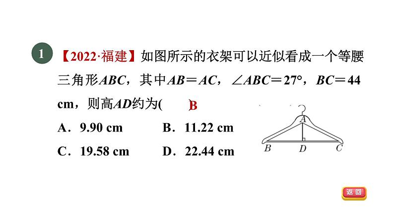 人教版数学九年级下册28.2.2目标一解直角三角形在解实际问题中一般的应用课件03