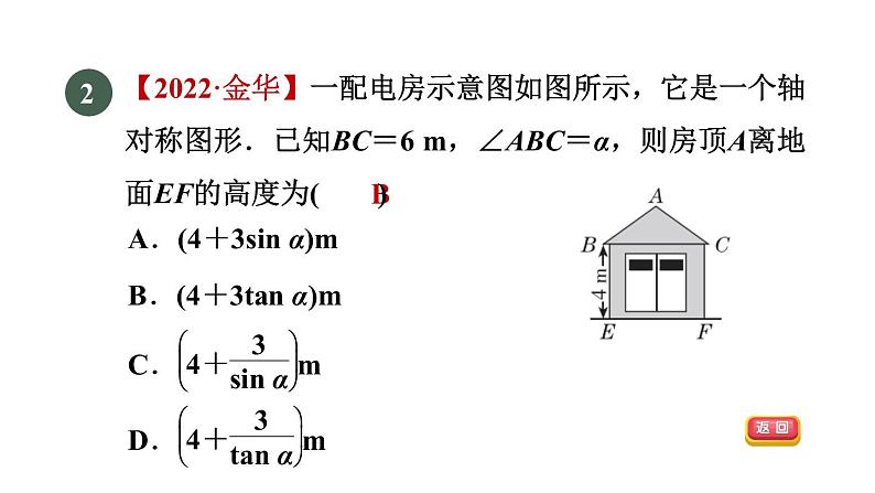 人教版数学九年级下册28.2.2目标一解直角三角形在解实际问题中一般的应用课件04
