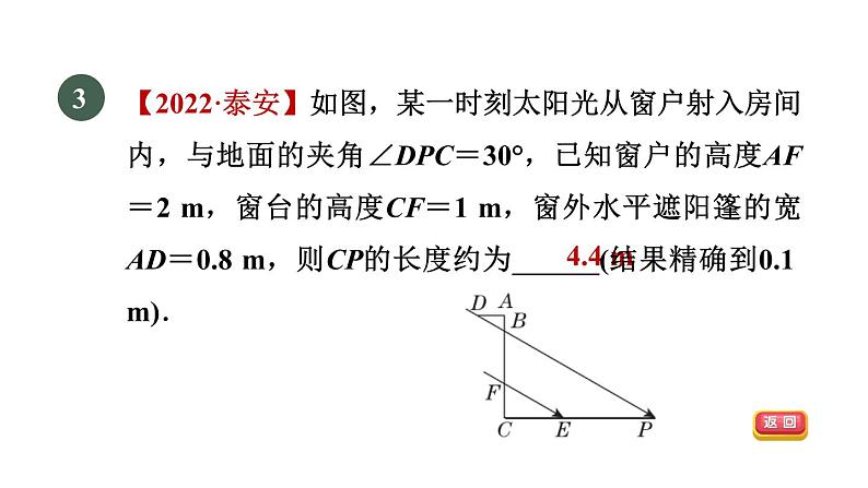 人教版数学九年级下册28.2.2目标一解直角三角形在解实际问题中一般的应用课件05