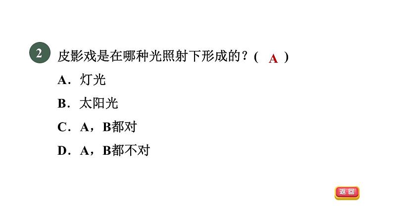 人教版数学九年级下册29.1.1目标一平行投影课件第4页