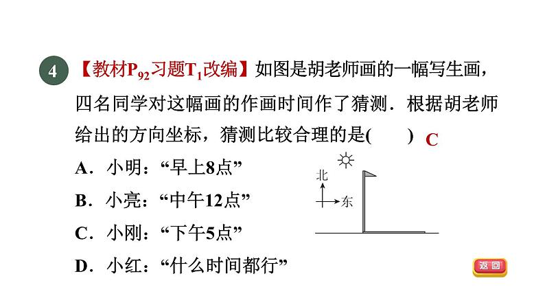 人教版数学九年级下册29.1.1目标一平行投影课件第6页