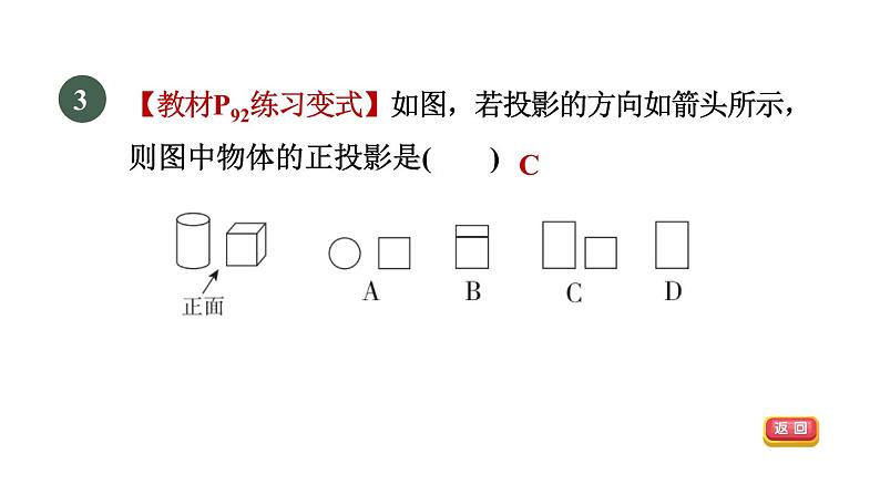 人教版数学九年级下册29.1.2目标二平行投影、中心投影、正投影的五种常见应用课件第7页