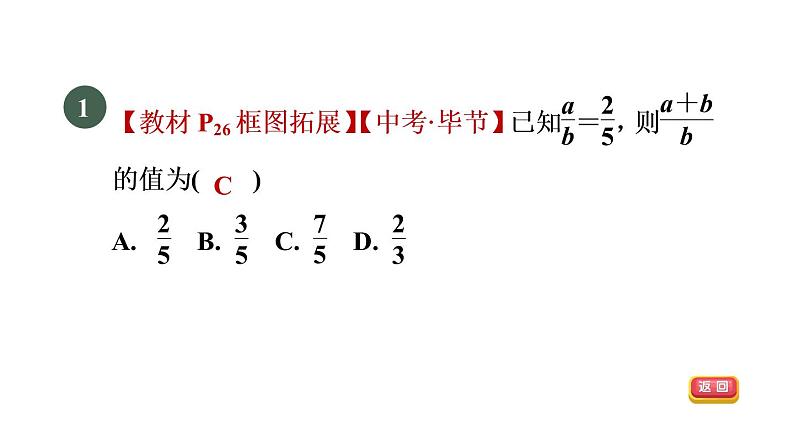 人教版数学九年级下册27.1.2目标三比例的合比、等比性质课件第3页