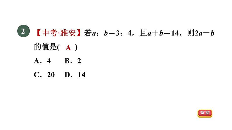 人教版数学九年级下册27.1.2目标三比例的合比、等比性质课件第4页