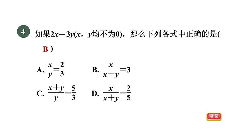 人教版数学九年级下册27.1.2目标三比例的合比、等比性质课件第6页