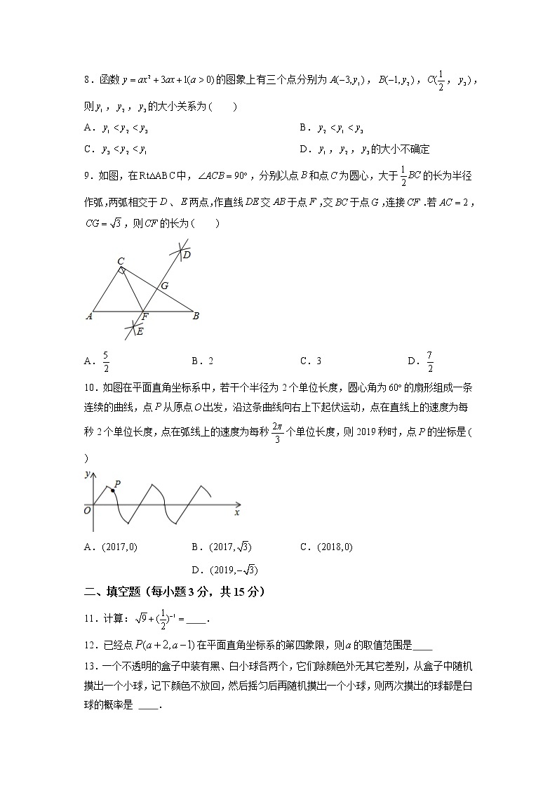 2022年河南中考数学考前冲刺猜题卷4·02