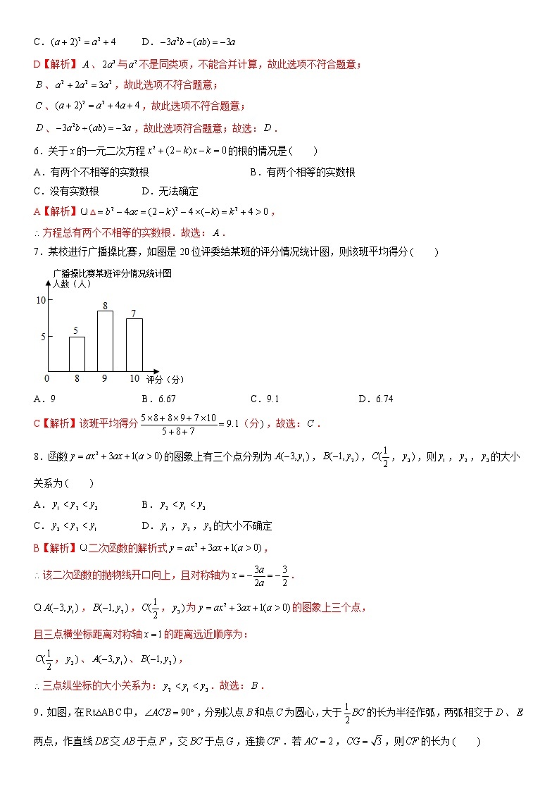 2022年河南中考数学考前冲刺猜题卷4·02