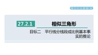 數(shù)學(xué)九年級(jí)下冊(cè)27.2.1 相似三角形的判定教學(xué)演示ppt課件