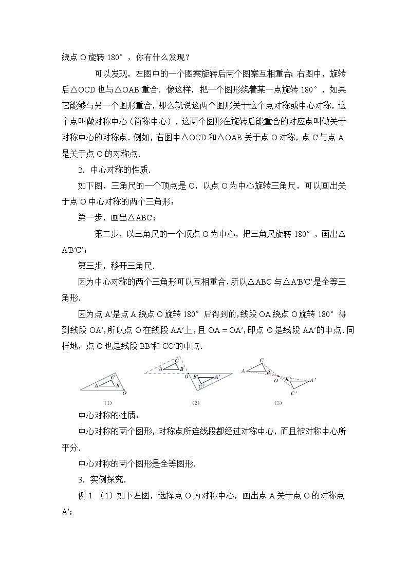 初中数学人教版九年级上册 第二十三章 旋转 中心对称 教案03