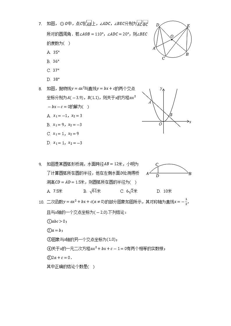 湖北省江汉油田、潜江市、天门市、仙桃市2022-2023学年九年级上学期期中数学试卷 (含答案)第2页