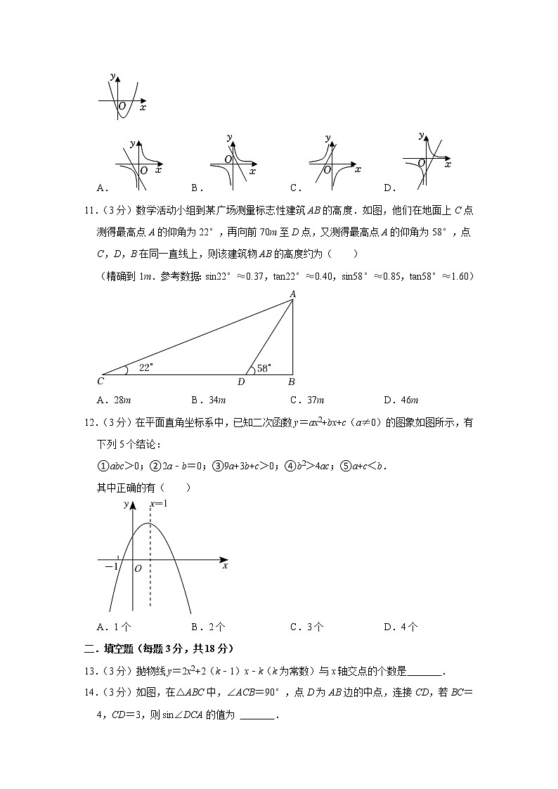 山东省烟台市牟平区2022-2023学年九年级上学期期中数学试卷(五四学制) (含答案)第3页