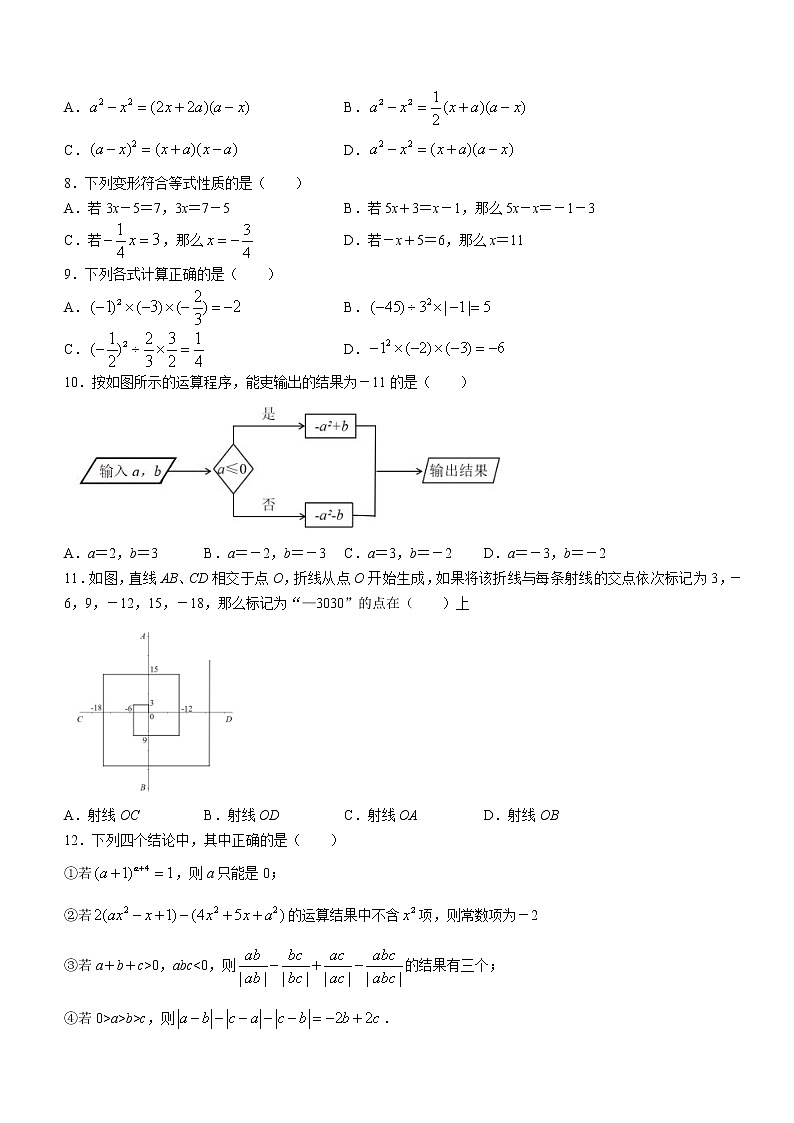 重庆市九龙坡区育才中学校2022-2023学年七年级上学期期中数学试题 (含答案)第2页