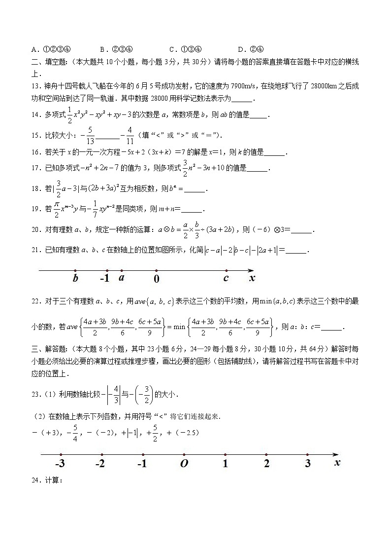 重庆市九龙坡区育才中学校2022-2023学年七年级上学期期中数学试题 (含答案)第3页
