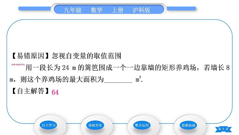 沪科版九年级数学上第21章二次函数与反比例函数21.4二次函数的应用第1课时二次函数在图形面积最值问题中的应用习题课件05