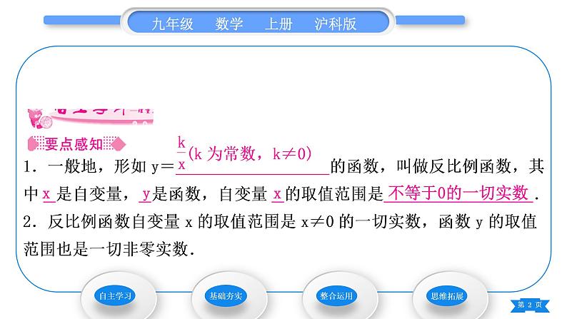 沪科版九年级数学上第21章二次函数与反比例函数21.5反比例函数第1课时反比例函数习题课件第2页