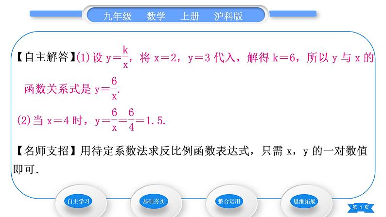 沪科版九年级数学上第21章二次函数与反比例函数21.5反比例函数第1课时反比例函数习题课件第4页