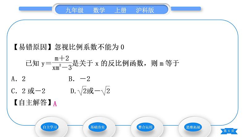 沪科版九年级数学上第21章二次函数与反比例函数21.5反比例函数第1课时反比例函数习题课件第5页