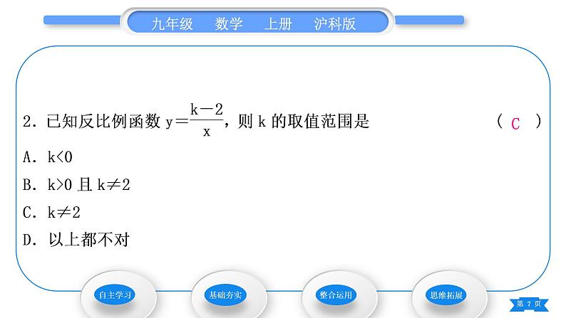 沪科版九年级数学上第21章二次函数与反比例函数21.5反比例函数第1课时反比例函数习题课件第7页