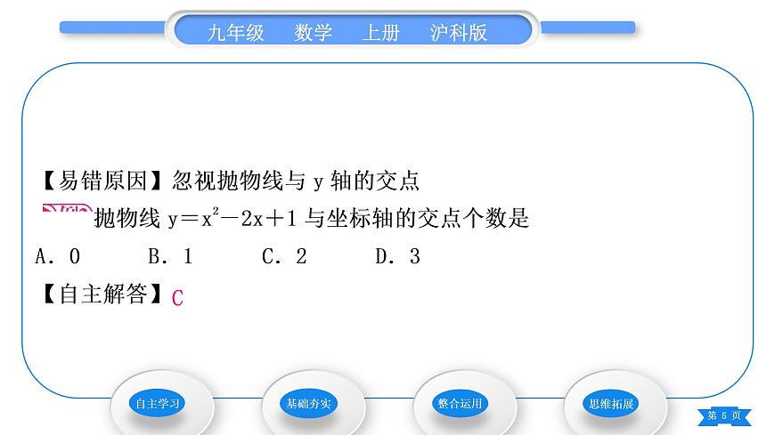 滬科版九年級(jí)數(shù)學(xué)上第21章二次函數(shù)與反比例函數(shù)21.3二次函數(shù)與一元二次方程習(xí)題課件第5頁(yè)