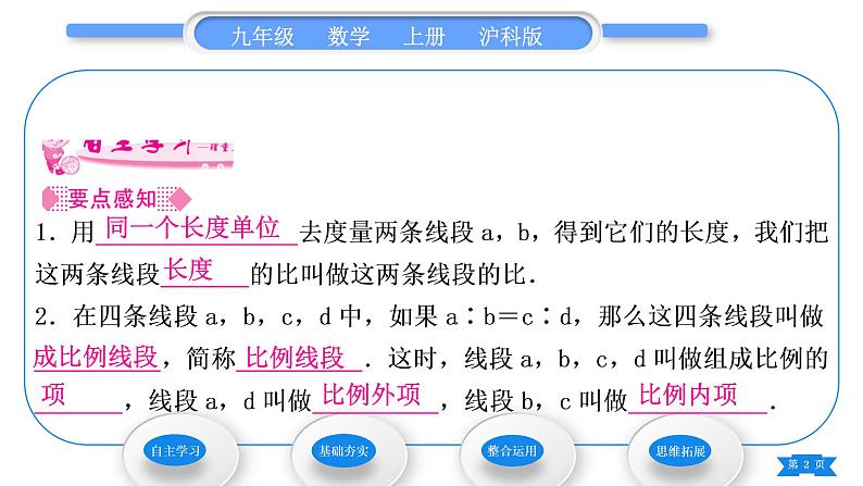 沪科版九年级数学上第22章相似形22.1比例线段第2课时比例线段习题课件第2页