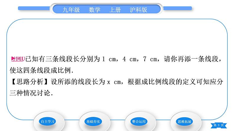 沪科版九年级数学上第22章相似形22.1比例线段第2课时比例线段习题课件第3页