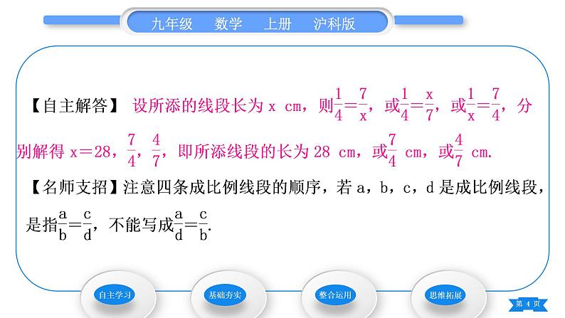 沪科版九年级数学上第22章相似形22.1比例线段第2课时比例线段习题课件第4页