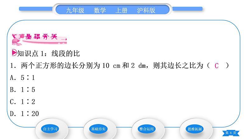 沪科版九年级数学上第22章相似形22.1比例线段第2课时比例线段习题课件第6页