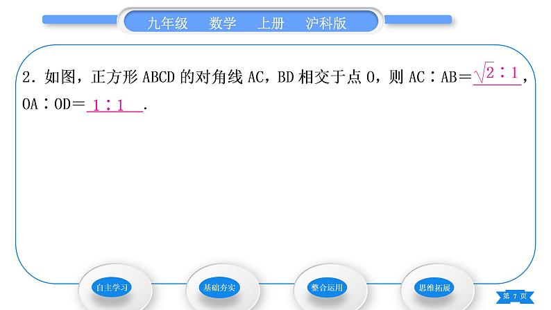 沪科版九年级数学上第22章相似形22.1比例线段第2课时比例线段习题课件第7页