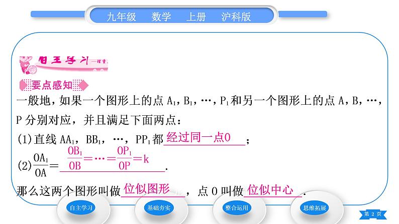 沪科版九年级数学上第22章相似形22.4图形的位似变换第1课时位似变换习题课件第2页