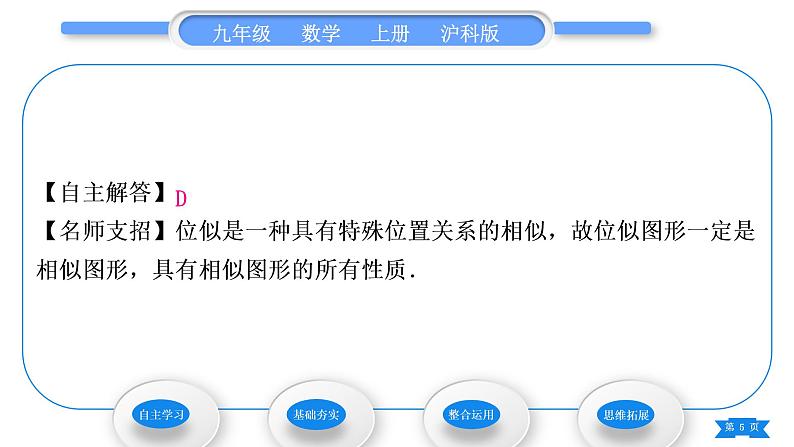 沪科版九年级数学上第22章相似形22.4图形的位似变换第1课时位似变换习题课件第5页