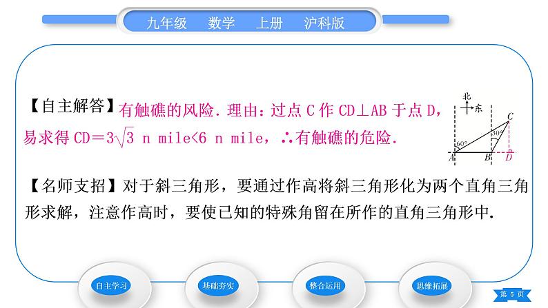 沪科版九年级数学上第23章解直角三角形23.2解直角三角形及其应用第3课时方位角问题习题课件第5页