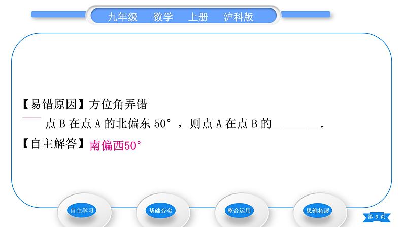沪科版九年级数学上第23章解直角三角形23.2解直角三角形及其应用第3课时方位角问题习题课件第6页