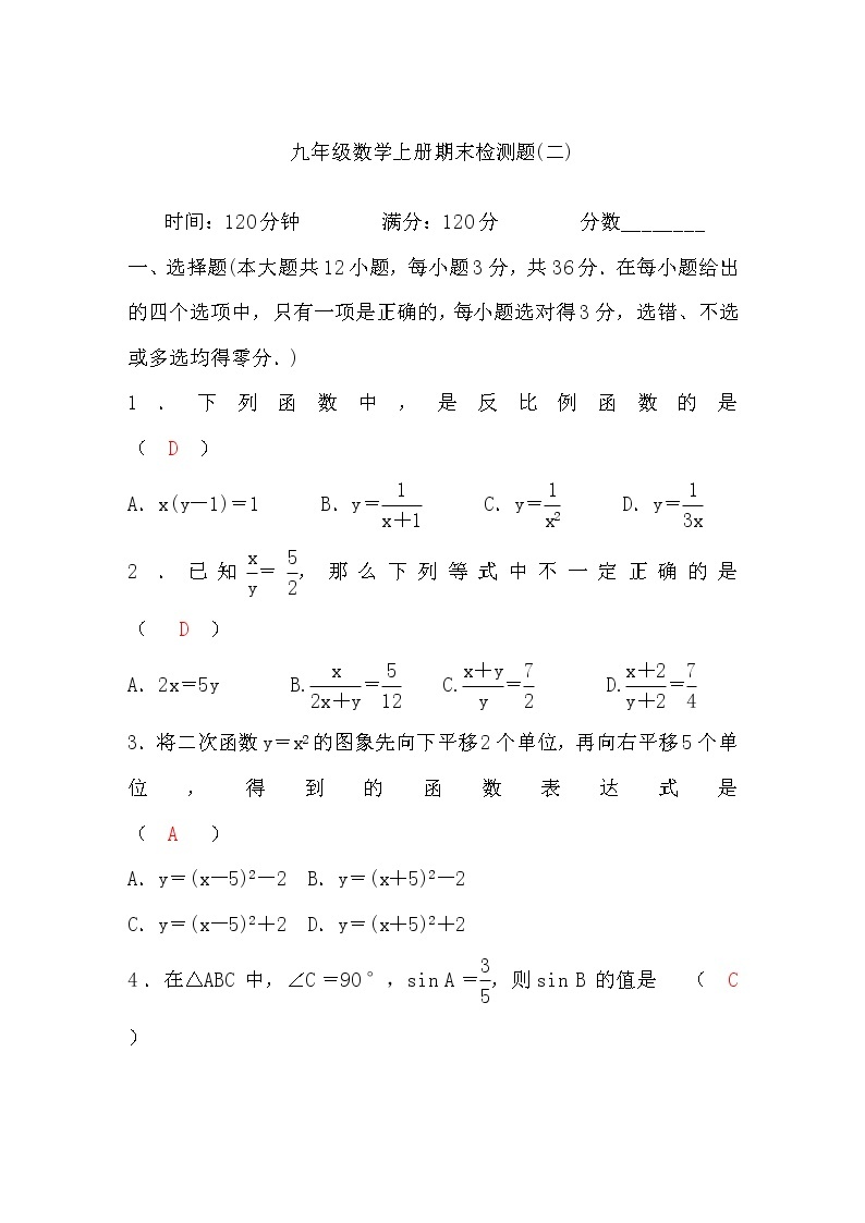沪科版九年级数学上册期末检测题(二)(word版，含答案)01