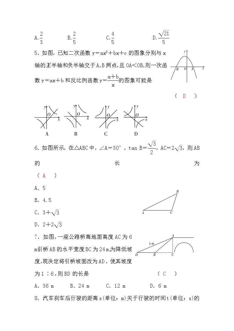 沪科版九年级数学上册期末检测题(二)(word版，含答案)02