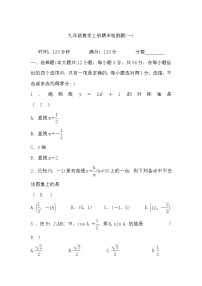 沪科版九年级数学上册期末检测题(一)(word版，含答案)