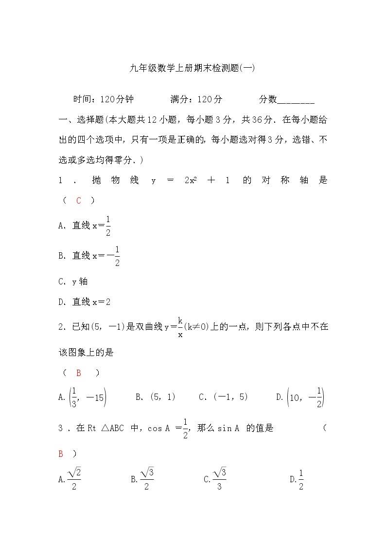 沪科版九年级数学上册期末检测题(一)(word版，含答案)01