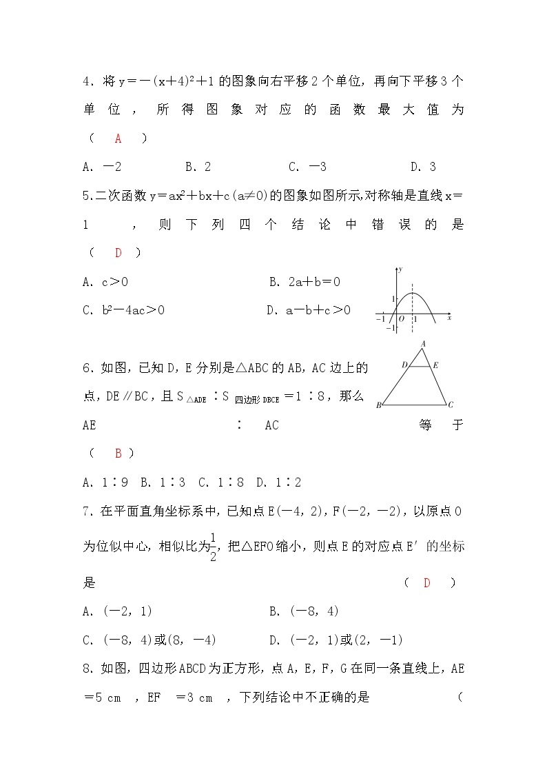 沪科版九年级数学上册期末检测题(一)(word版，含答案)02