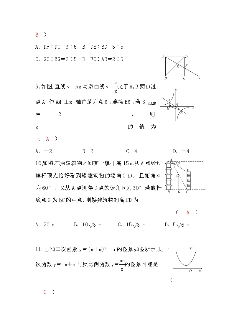 沪科版九年级数学上册期末检测题(一)(word版，含答案)03