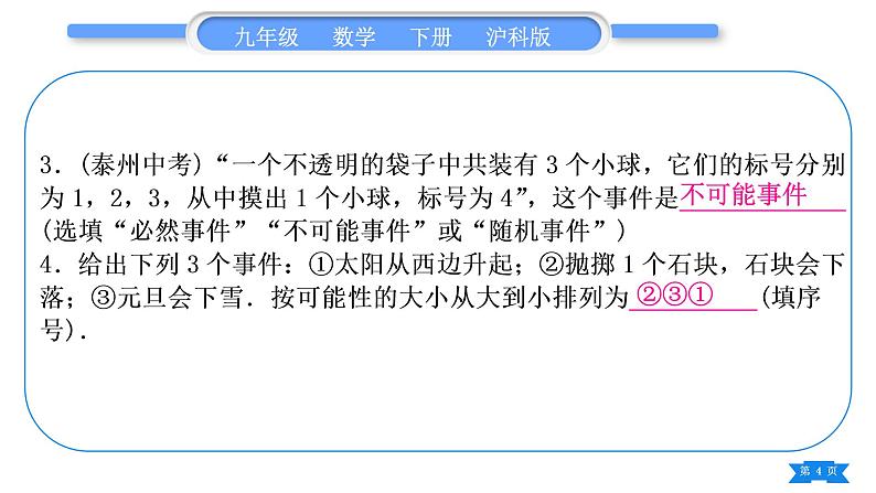 沪科版九年级数学下第26章概率初步章末复习与提升习题课件04