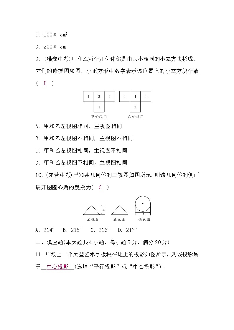 沪科版九年级数学下册第25章检测题第3页