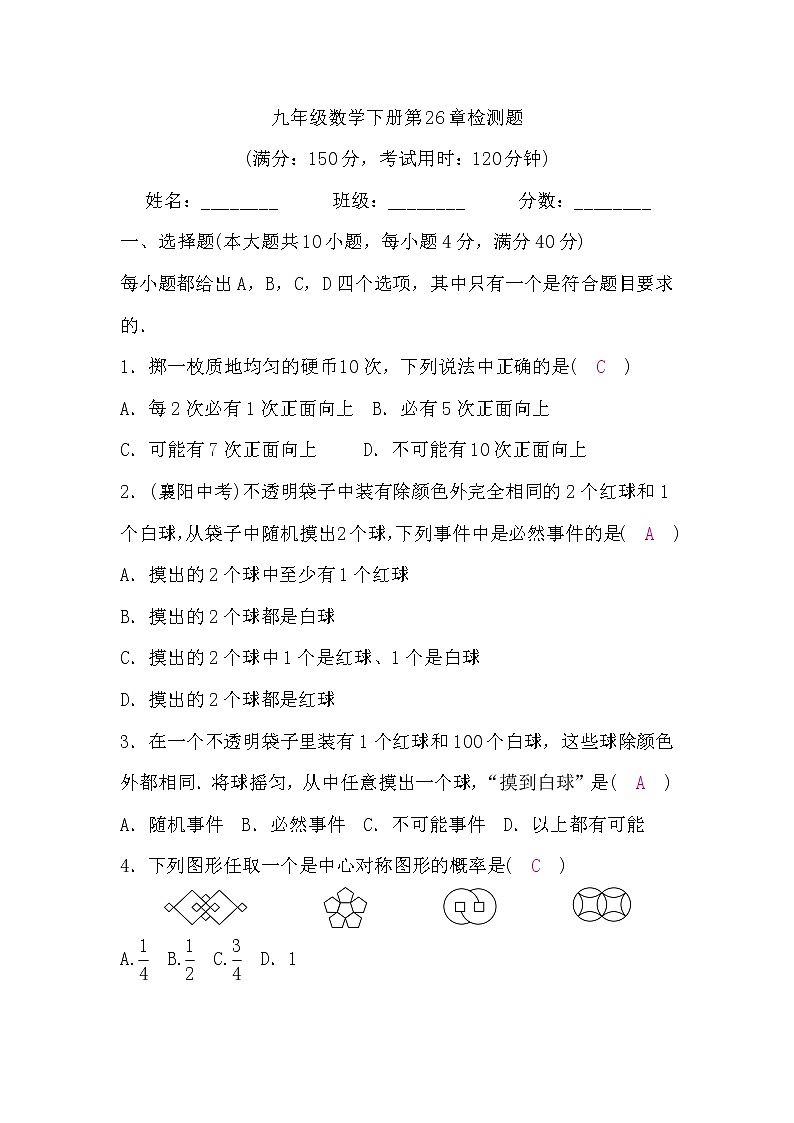 沪科版九年级数学下册第26章检测题第1页