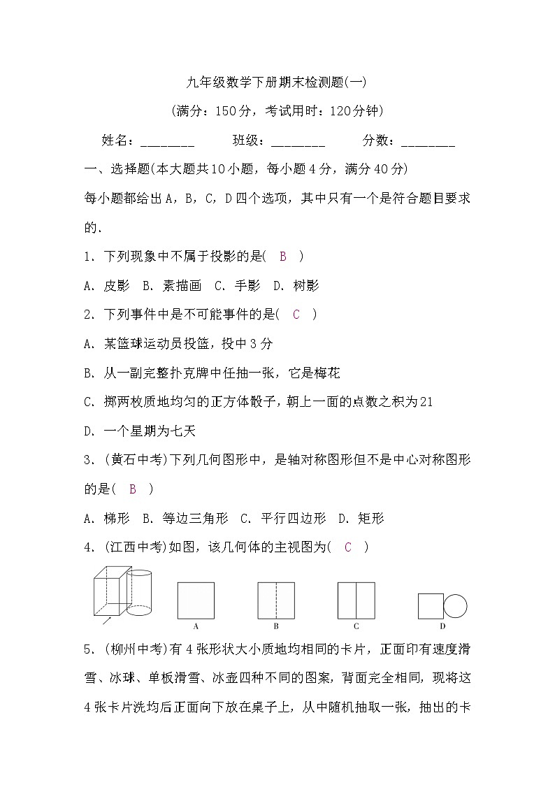 沪科版九年级数学下册期末检测题(一)第1页