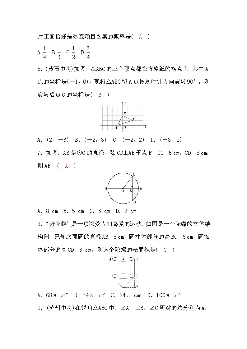 沪科版九年级数学下册期末检测题(一)第2页