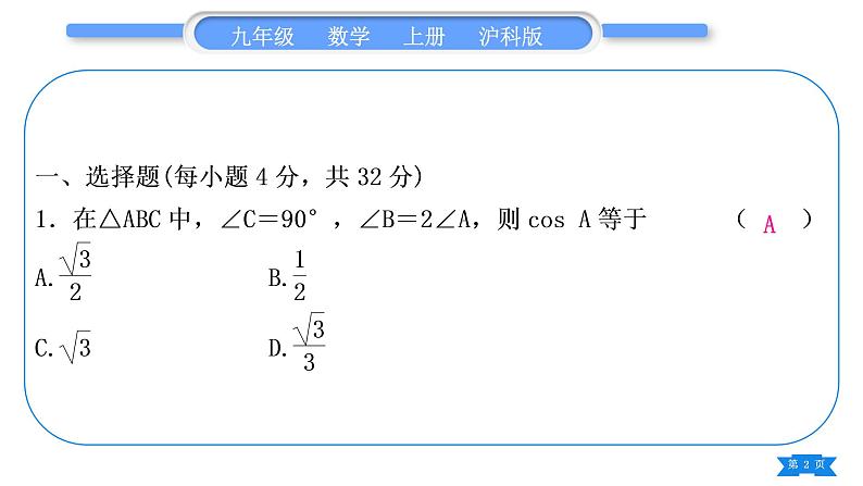 沪科版九年级数学上单元周周测(七)(23.1)习题课件第2页